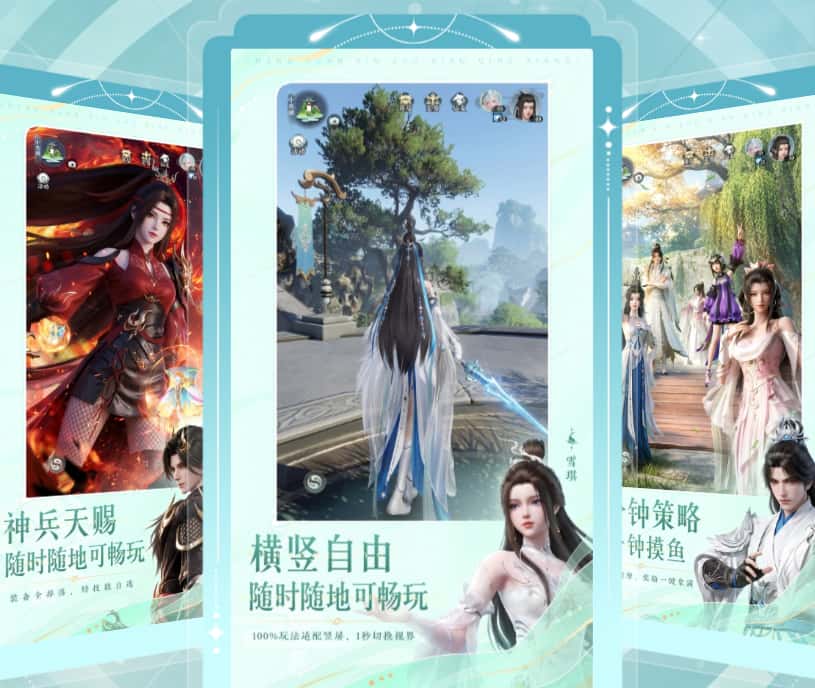 梦幻新诛仙：轻享游戏实机截图1
