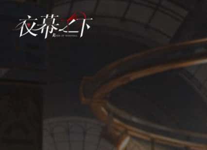 夜幕之下游戏图片