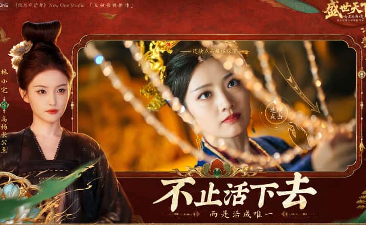 盛世天下：女帝篇游戏实机截图3