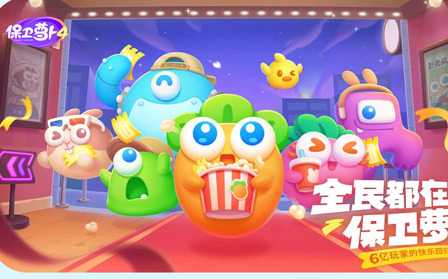 保卫萝卜4游戏实机截图2