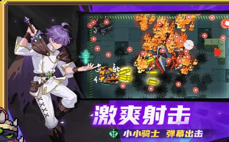 元气骑士游戏图片