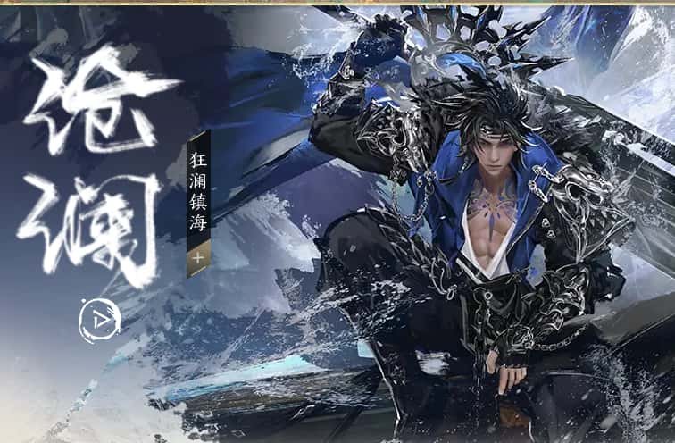逆水寒手游游戏封面