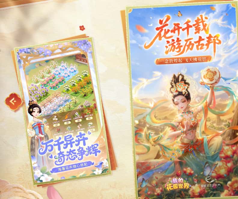 我的花园世界