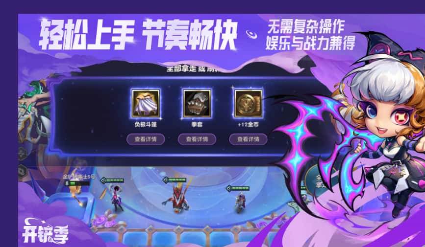 金铲铲之战游戏实机截图3