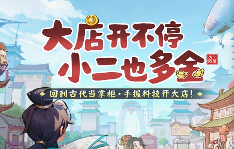 大店小二游戏实机截图1