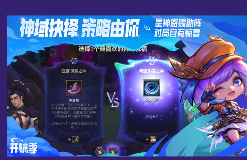金铲铲之战游戏实机截图2