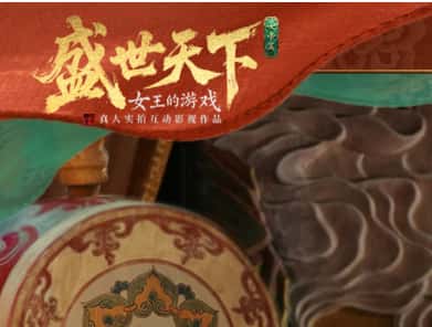 盛世天下：女帝篇游戏封面