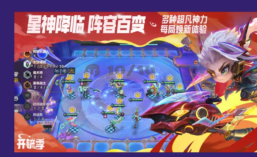 金铲铲之战游戏实机截图1