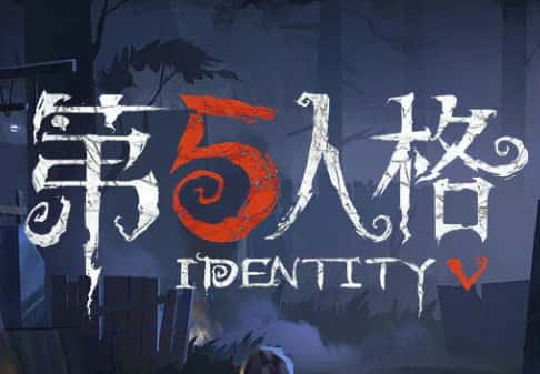 第五人格游戏图片