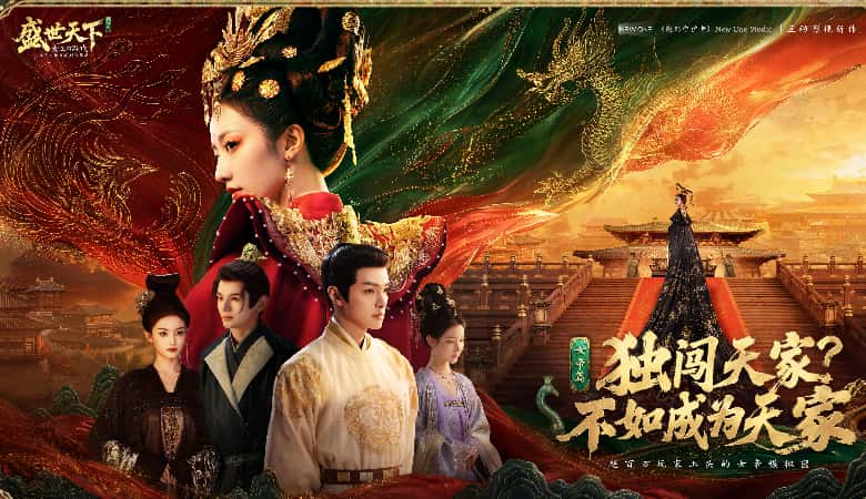 盛世天下：女帝篇游戏实机截图1