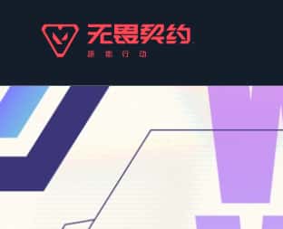无畏契约:源能行动游戏图片