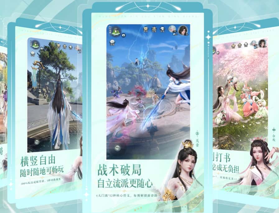 梦幻新诛仙：轻享游戏实机截图3