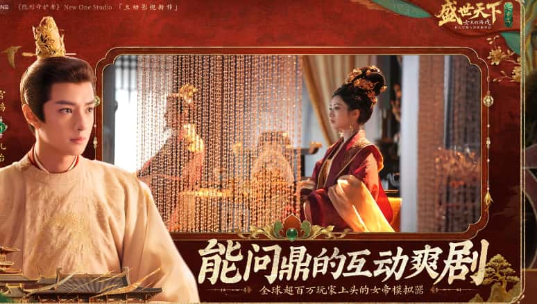 盛世天下：女帝篇游戏实机截图2