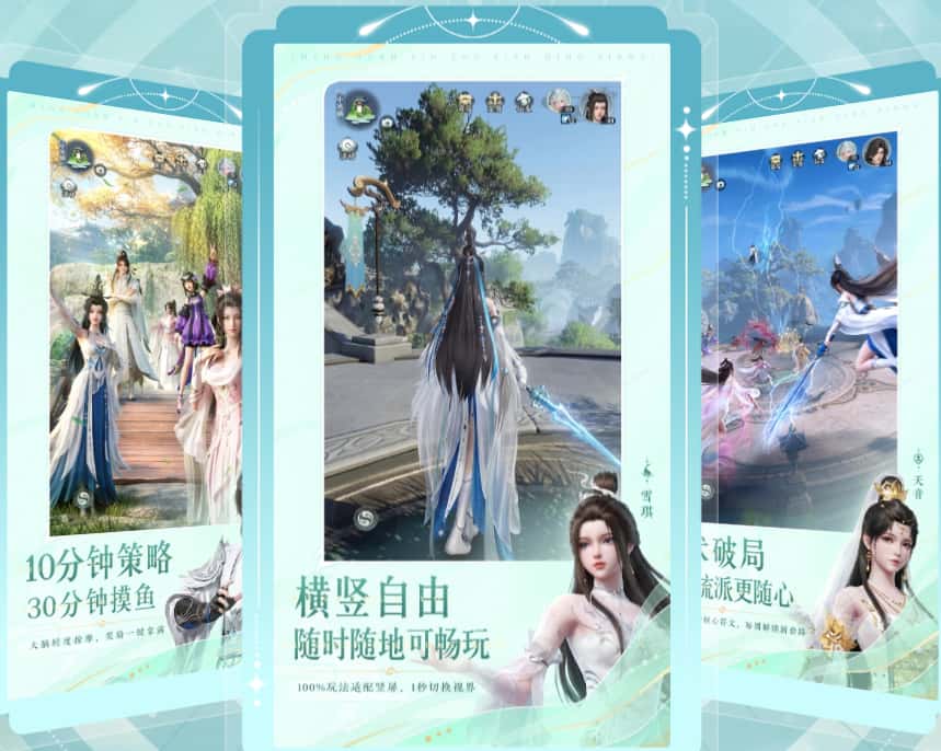 梦幻新诛仙：轻享游戏实机截图2