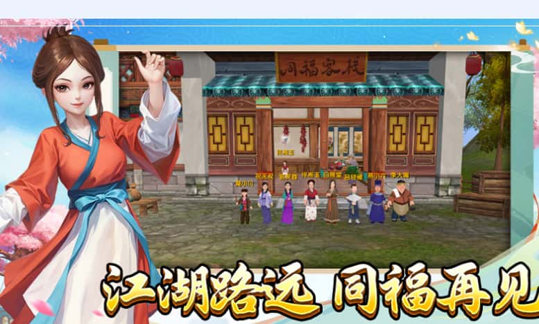 武林外传：十年之约游戏实机截图3