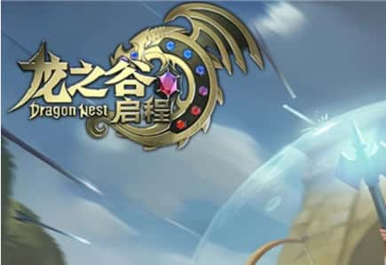 龙之谷：启程游戏封面