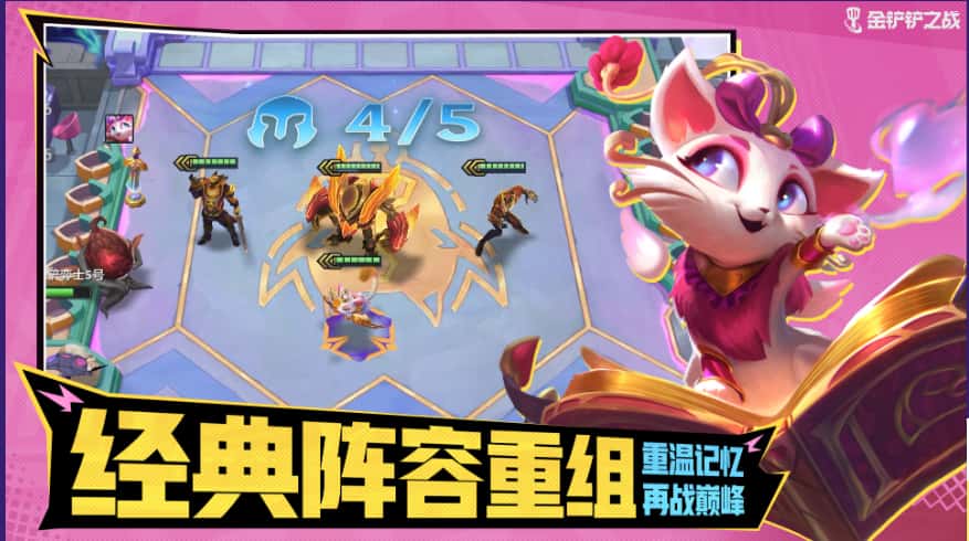 金铲铲之战游戏实机截图2