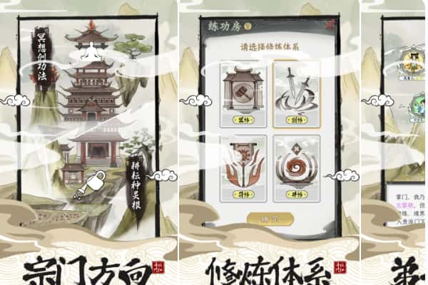不一样的修仙宗门2游戏实机截图1