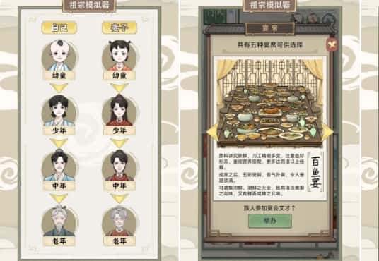 祖宗模拟器：传承游戏实机截图3