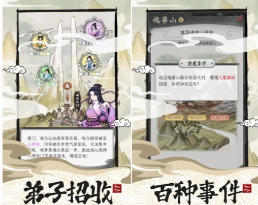 不一样的修仙宗门2游戏实机截图3