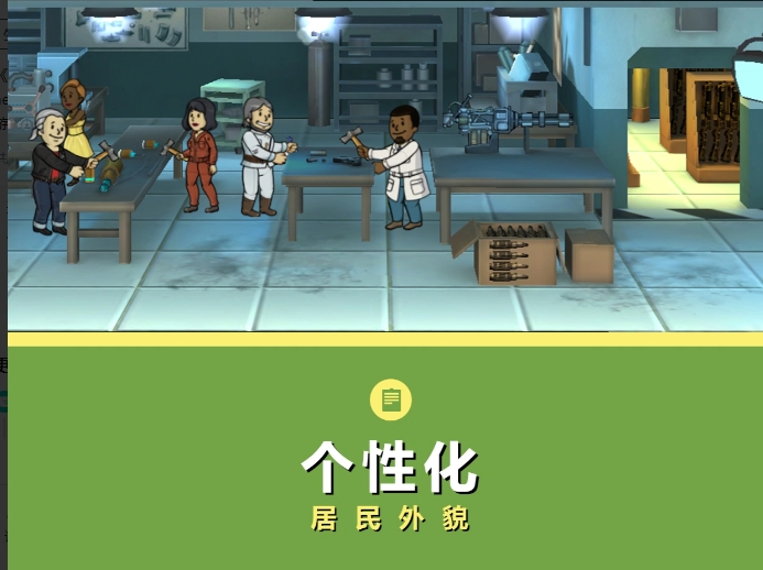 辐射：避难所游戏实机截图1