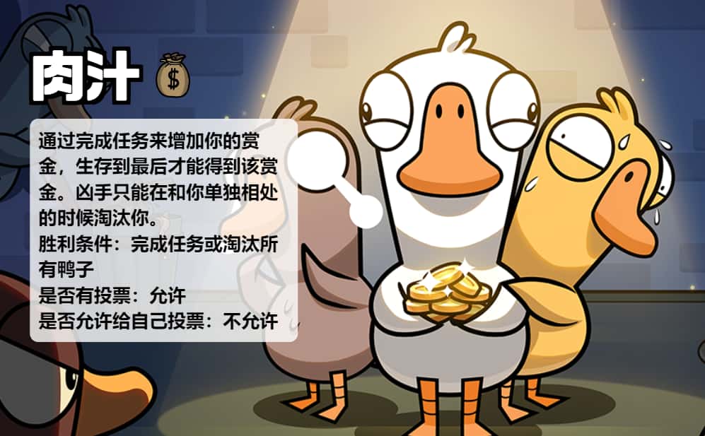 鹅鸭杀游戏实机截图1