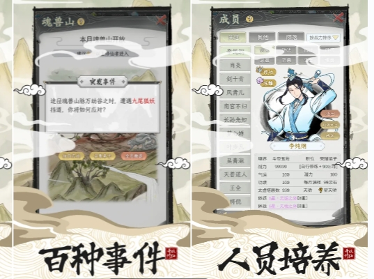 不一样的修仙宗门2游戏实机截图2