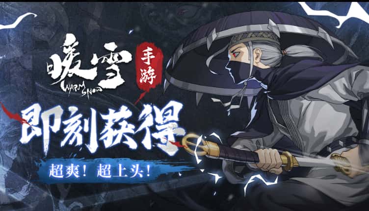 暖雪游戏实机截图4