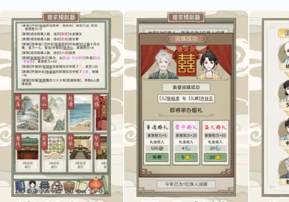 祖宗模拟器：传承游戏实机截图4