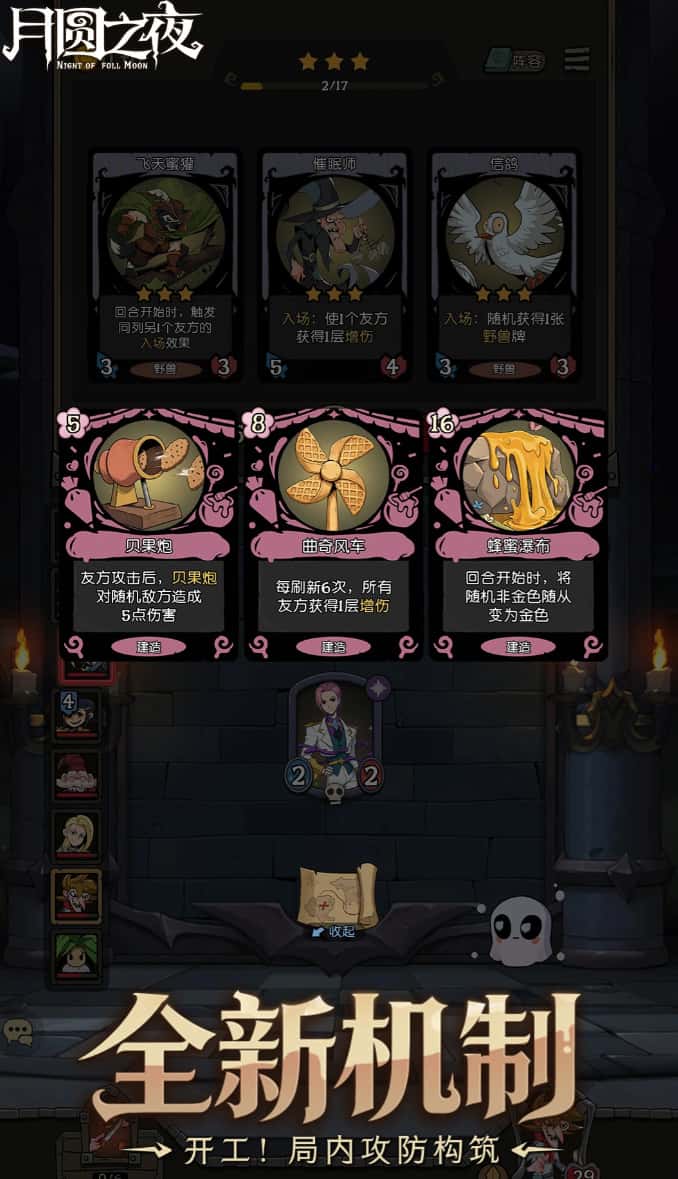 月圆之夜游戏实机截图1