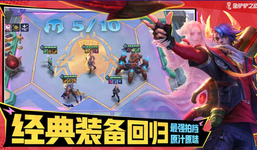 金铲铲之战游戏实机截图4