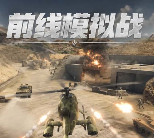 前线模拟战游戏封面
