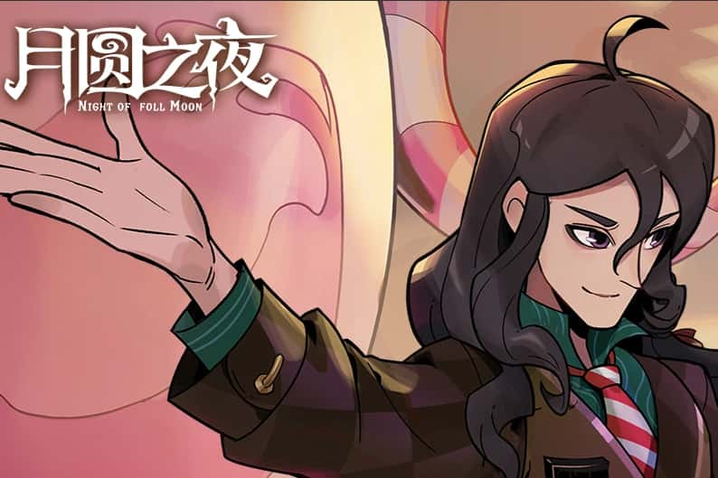 月圆之夜游戏图片