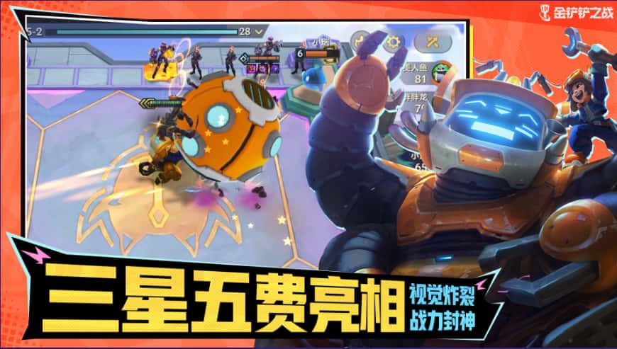 金铲铲之战游戏实机截图1