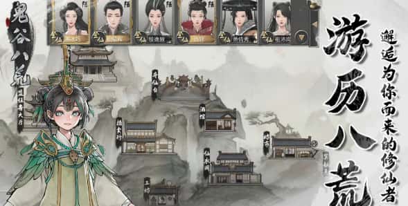 鬼谷八荒游戏实机截图4