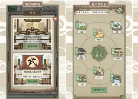 祖宗模拟器：传承游戏实机截图2