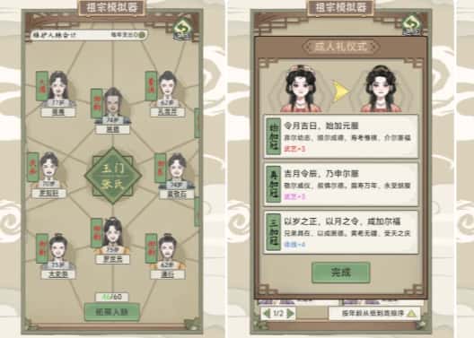 祖宗模拟器：传承游戏实机截图1