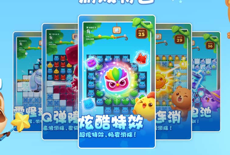 开心消消乐游戏实机截图1