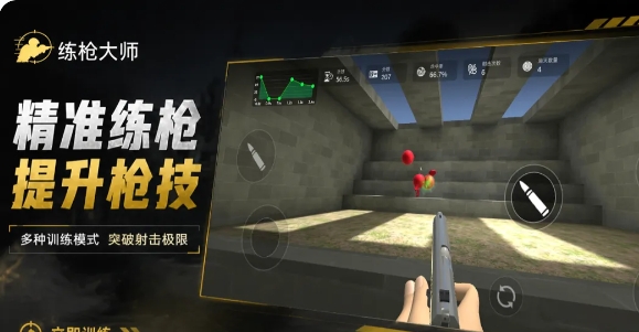 练枪大师游戏实机截图2