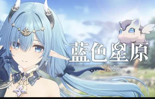 蓝色星原：旅谣游戏图片
