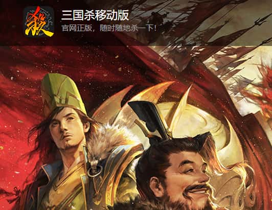 三国杀游戏图片