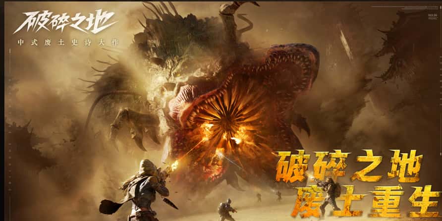 破碎之地游戏实机截图1