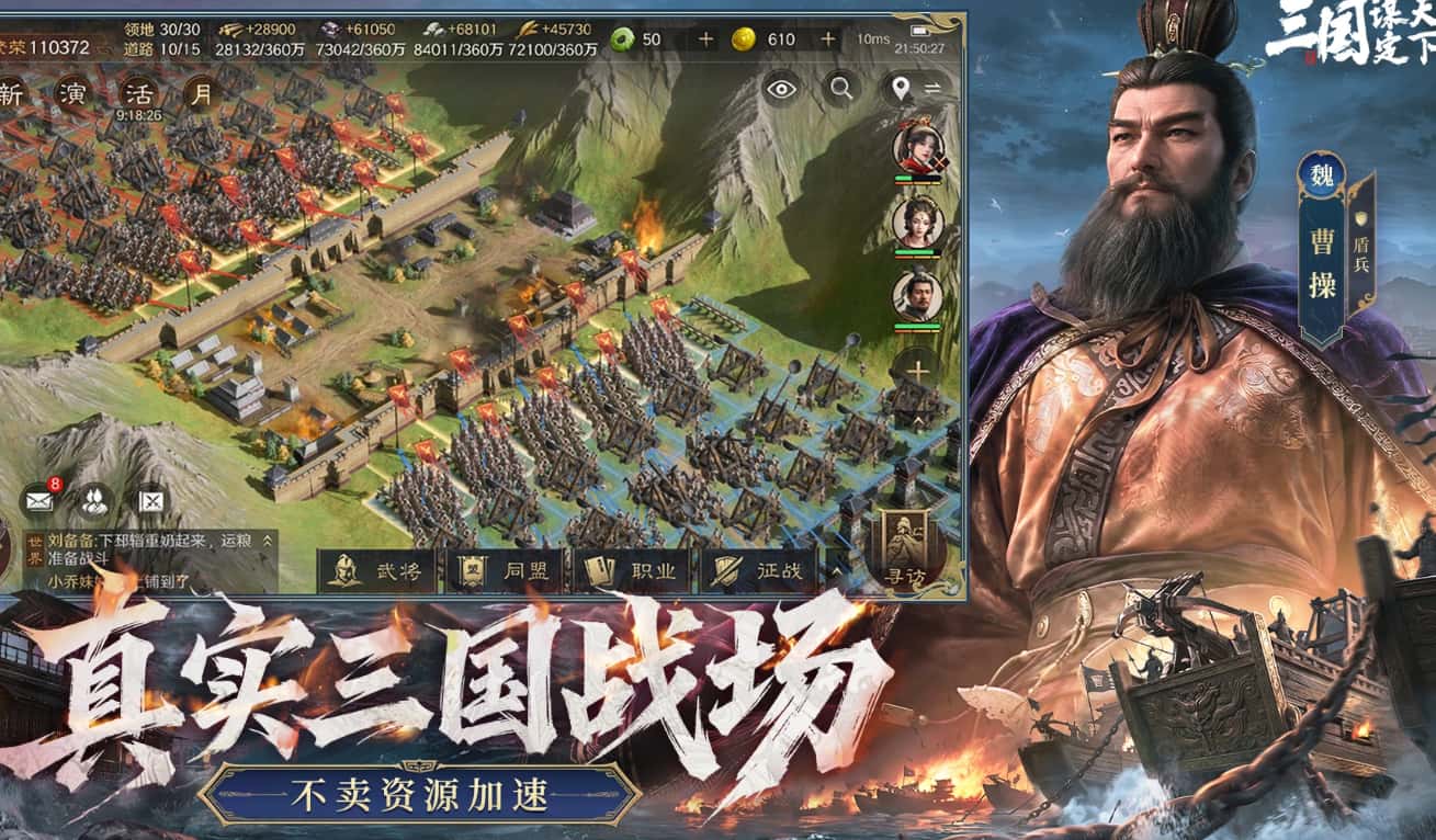 三国：谋定天下游戏实机截图4