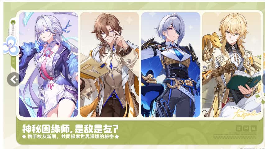 崩坏：因缘精灵