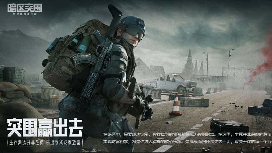 暗区突围游戏实机截图3
