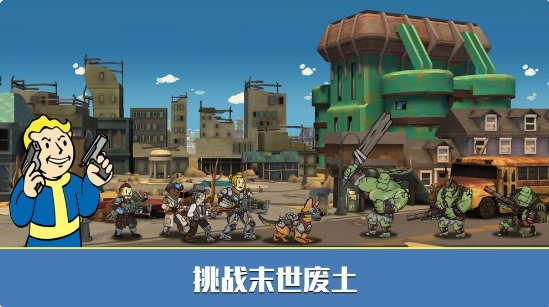 辐射：避难所Online游戏实机截图1