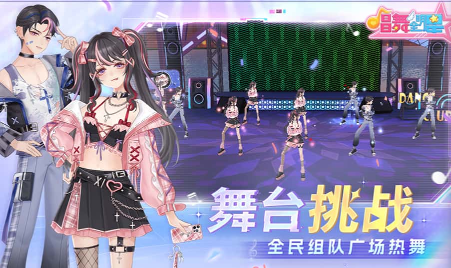 唱舞全明星游戏实机截图2