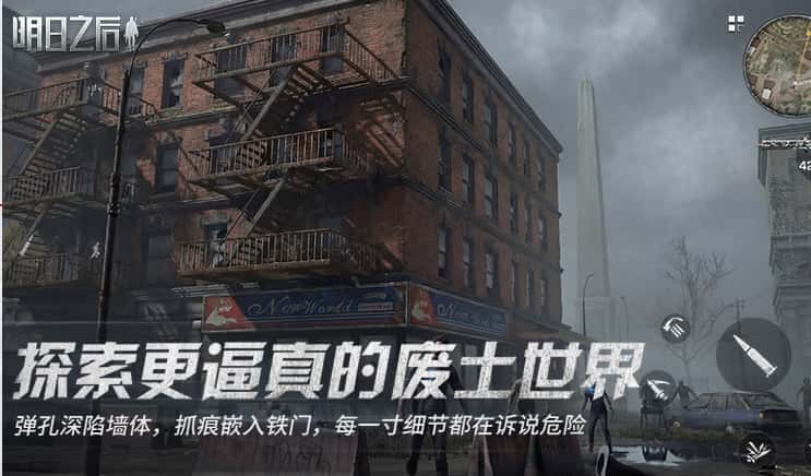 明日之后游戏实机截图2