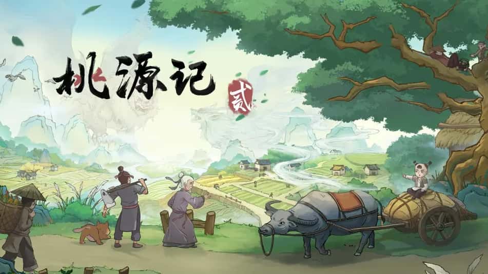 桃源记2游戏实机截图1