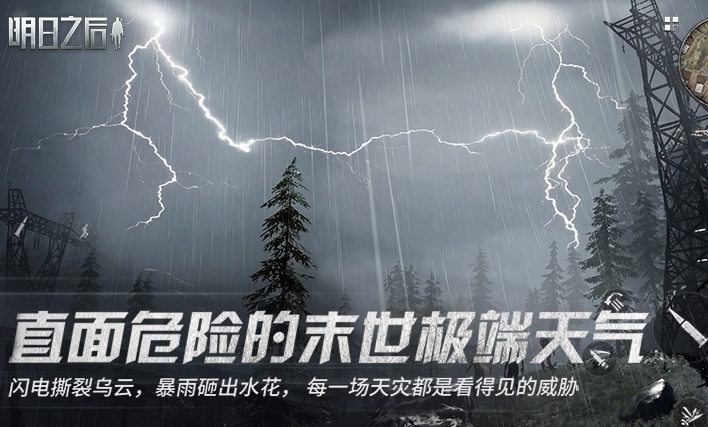 明日之后游戏实机截图3